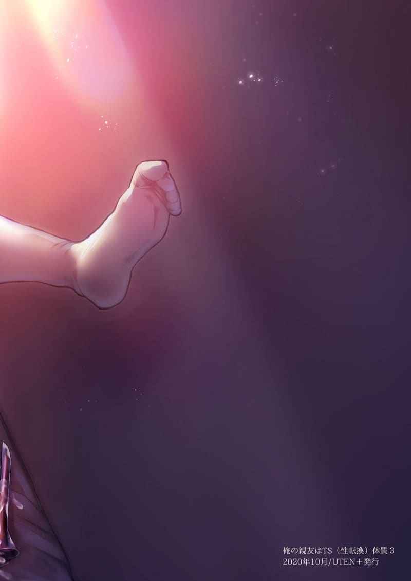 เพื่อนคนนี้ร่างหญิง 3 [UTEN] Ore no Shinyuu wa TS 302