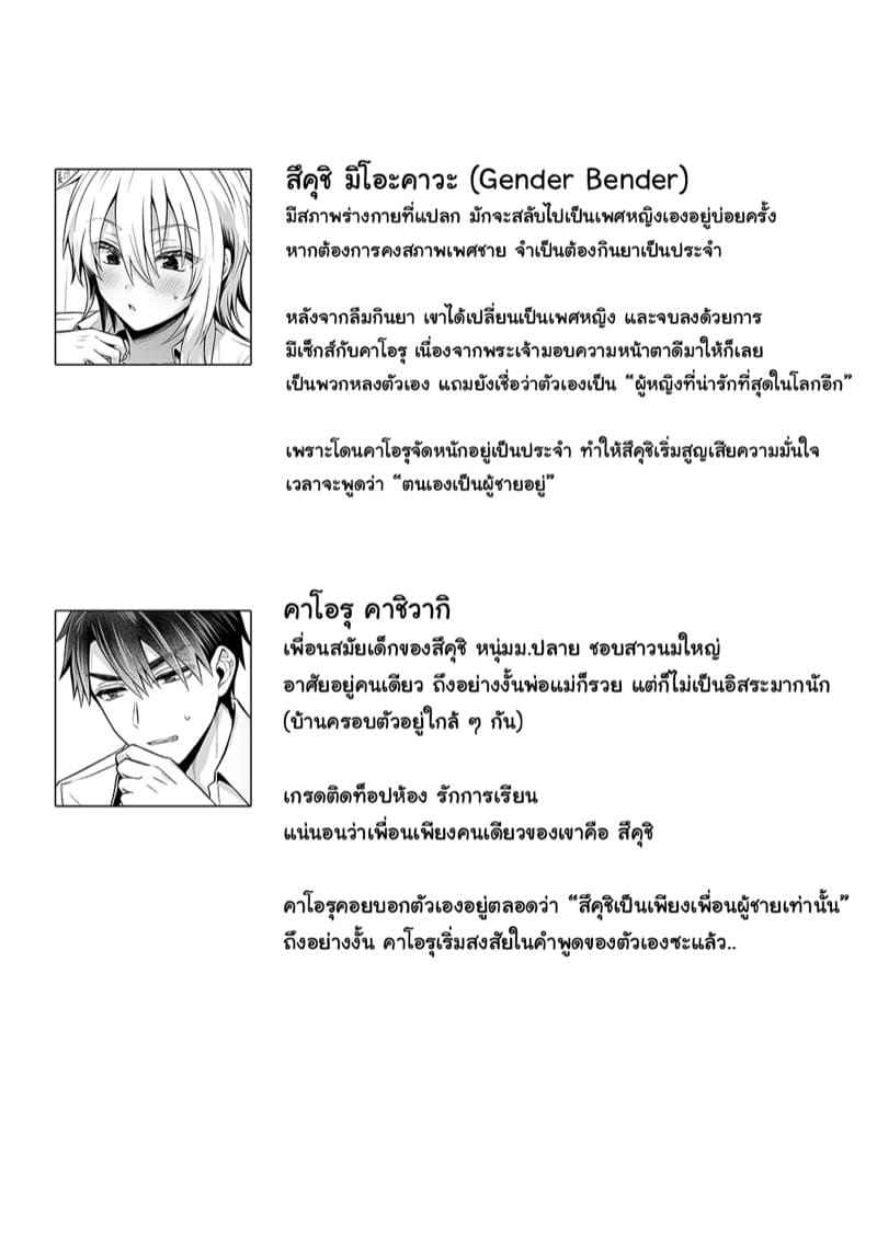 เพื่อนคนนี้ร่างหญิง 3 [UTEN] Ore no Shinyuu wa TS 303
