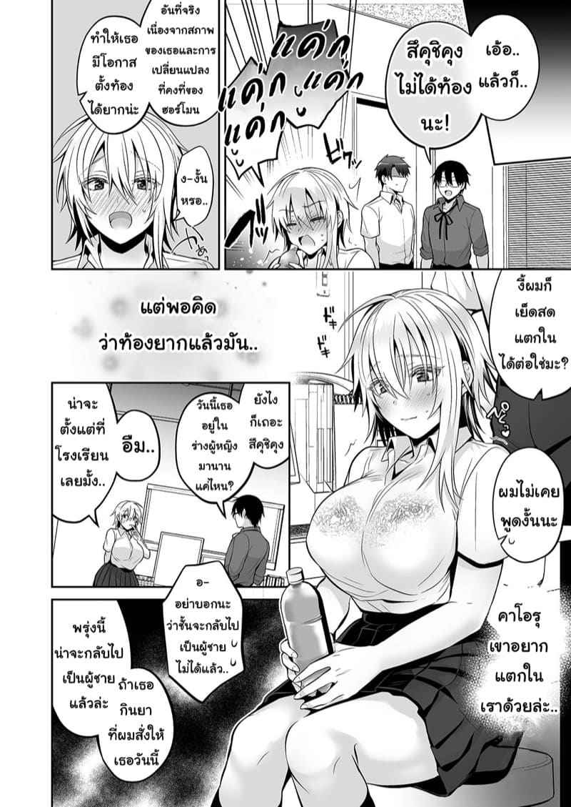 เพื่อนคนนี้ร่างหญิง 3 [UTEN] Ore no Shinyuu wa TS 318