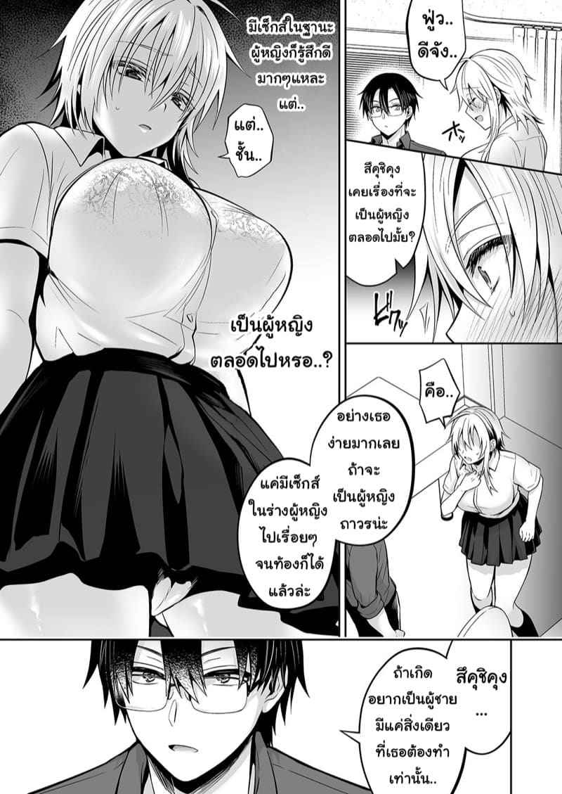 เพื่อนคนนี้ร่างหญิง 3 [UTEN] Ore no Shinyuu wa TS 319