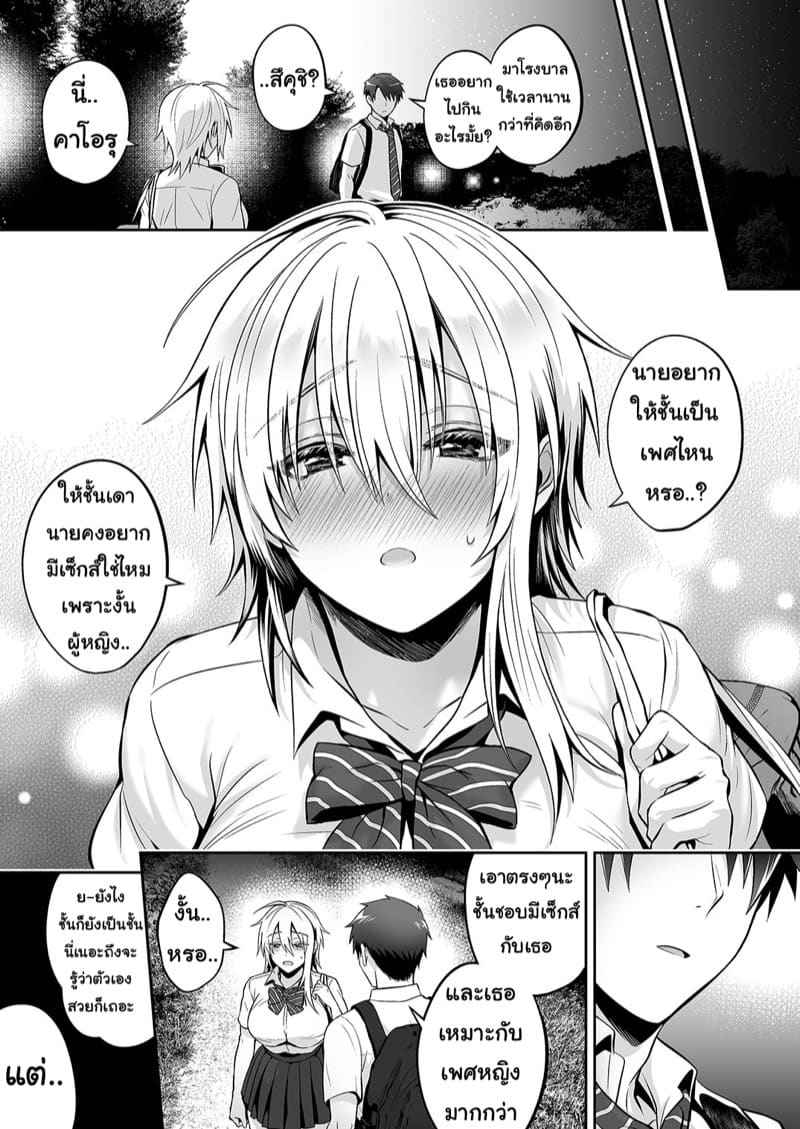 เพื่อนคนนี้ร่างหญิง 3 [UTEN] Ore no Shinyuu wa TS 321