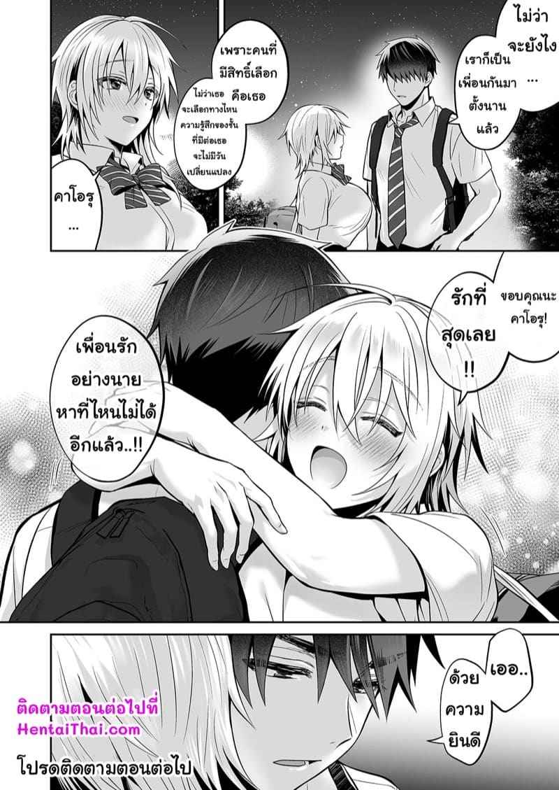 เพื่อนคนนี้ร่างหญิง 3 [UTEN] Ore no Shinyuu wa TS 322