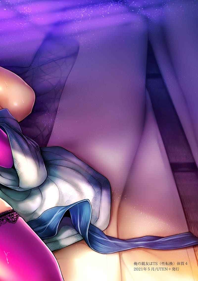 เพื่อนคนนี้ร่างหญิง 4 [UTEN] Ore no Shinyuu wa TS 402