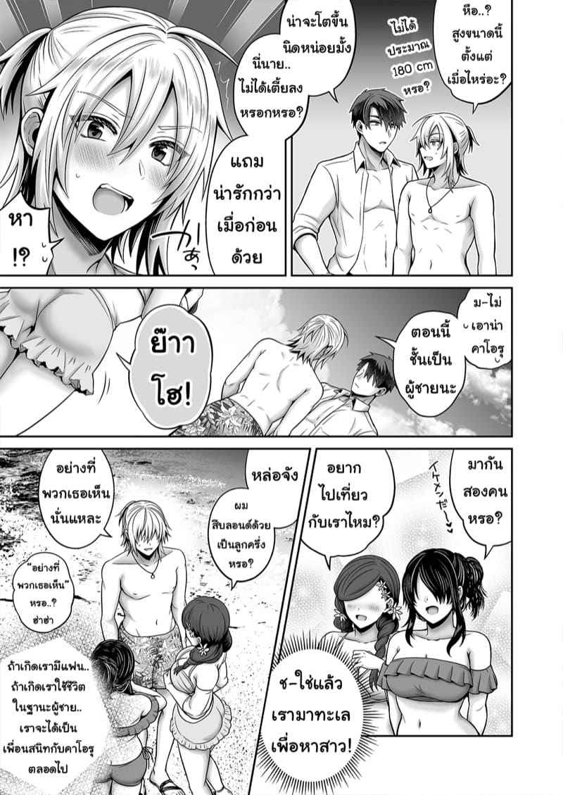 เพื่อนคนนี้ร่างหญิง 4 [UTEN] Ore no Shinyuu wa TS 405