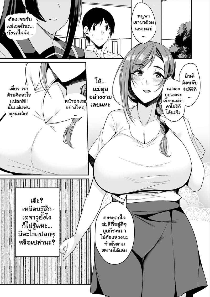เเม่คนนี้ใหญ่โต มโหฬาร [Houkago Inokorigumi] That Mother is Too Obscene05