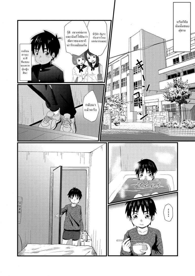 แค่เพียงน้ำ สองน้ำ [Koufuku Iinchou] Sleepover with a Classmate05