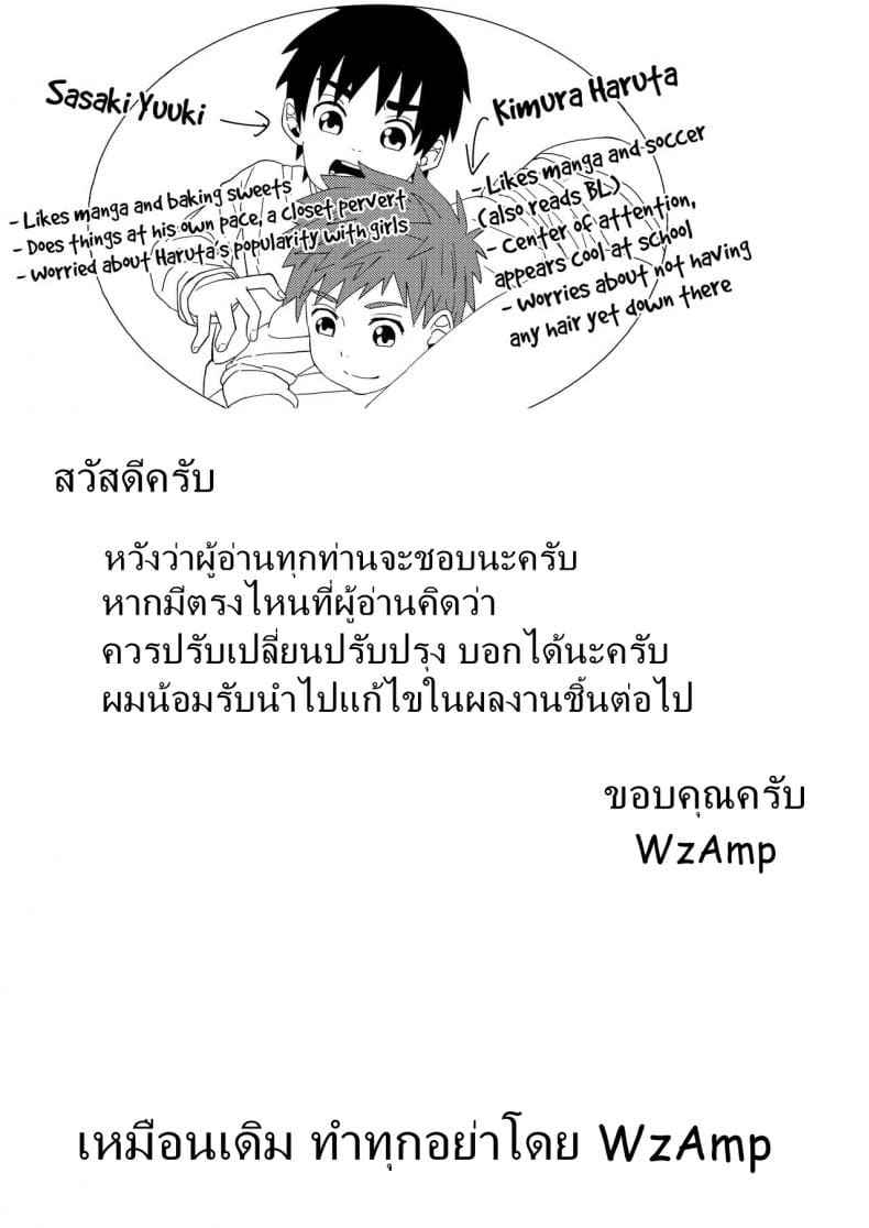 แค่เพียงน้ำ สองน้ำ [Koufuku Iinchou] Sleepover with a Classmate19