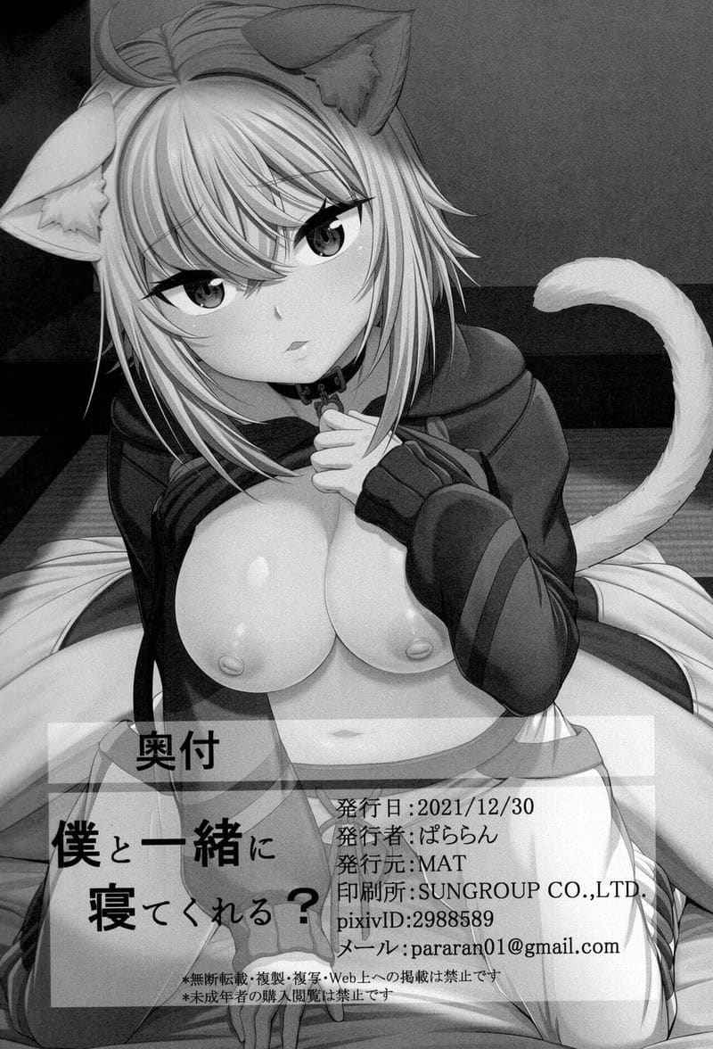 Sleep With Me (C99) [MAT (Pararan)] Won’t you sleep with me16