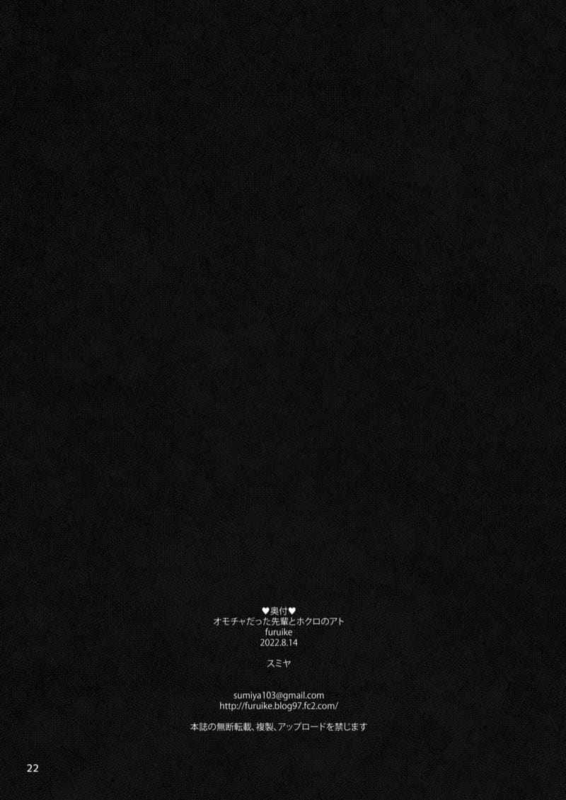 รุ่นพี่ กับ ความลับ [furuike (Sumiya)] Omocha datta Senpai16