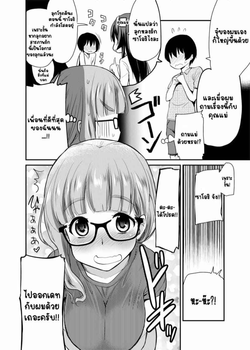 ลูกเพื่อนมาเตือนรัก [Shin Hijiridou Honpo] A History of No Boyfriends05