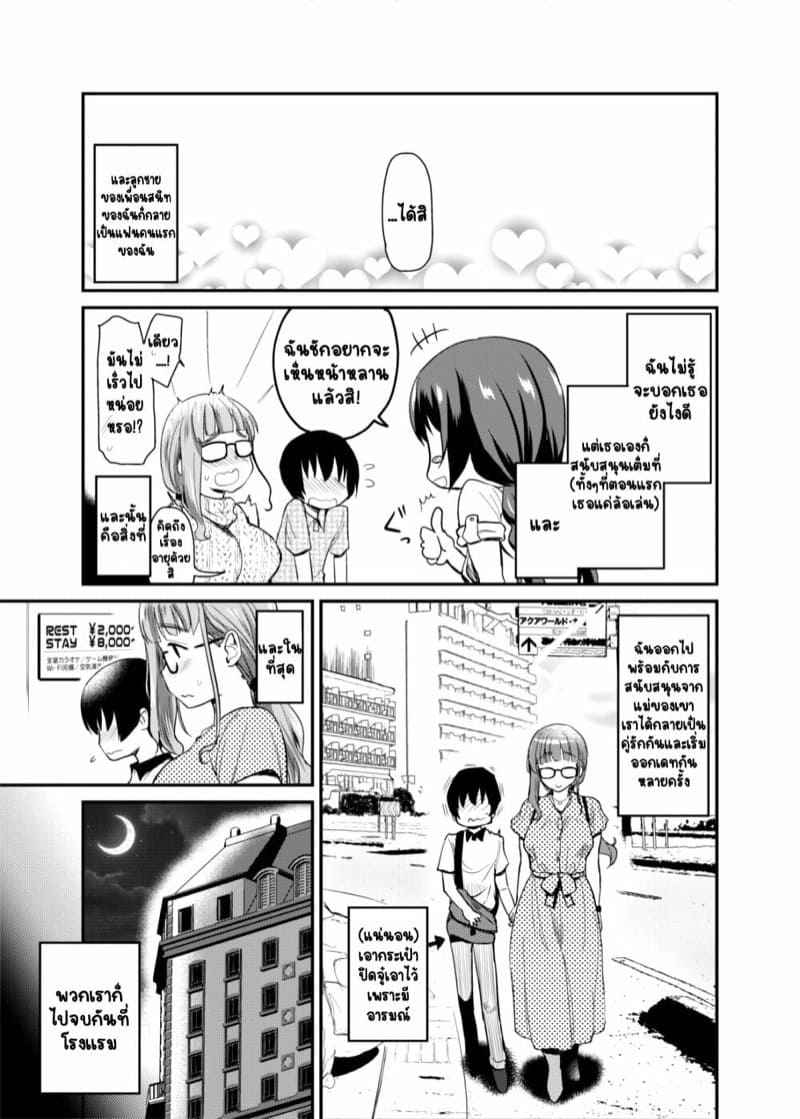 ลูกเพื่อนมาเตือนรัก [Shin Hijiridou Honpo] A History of No Boyfriends06
