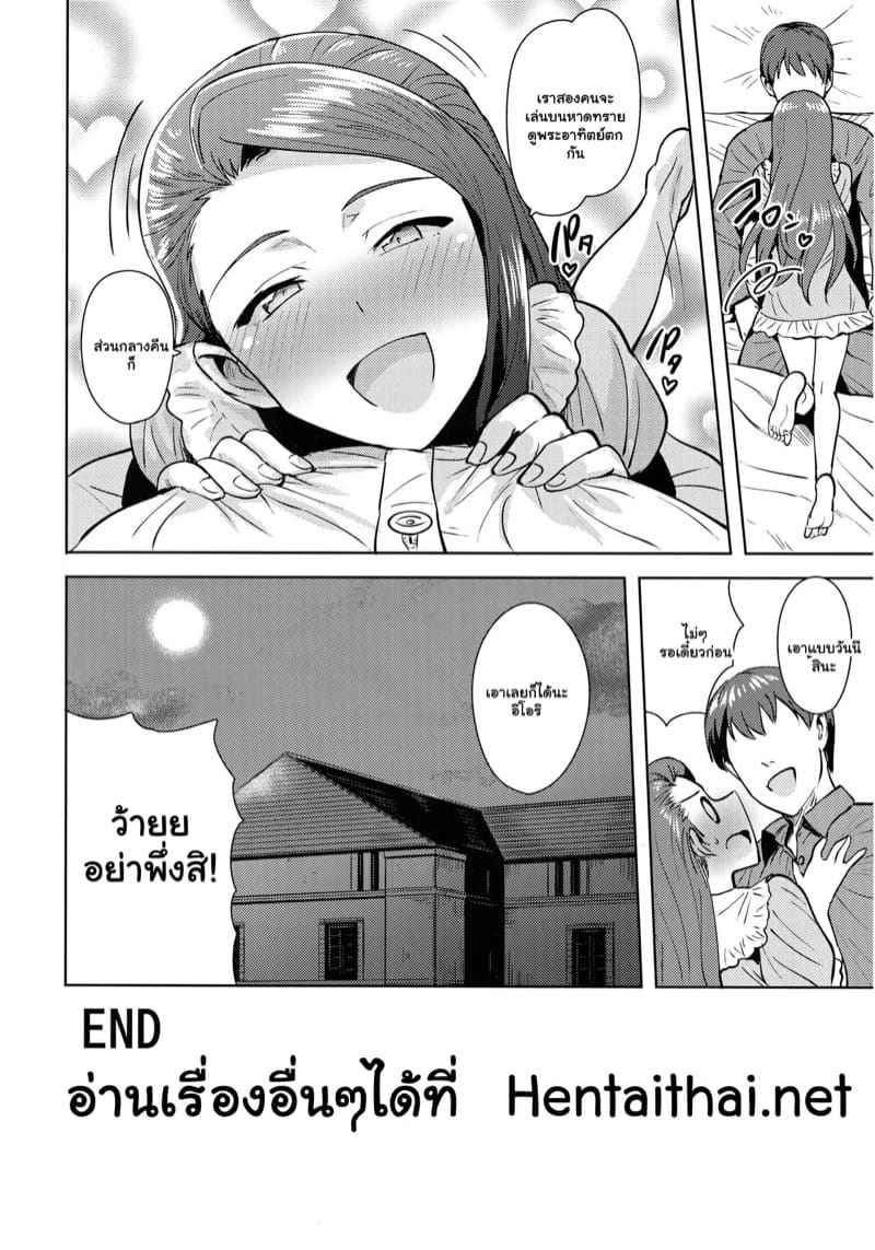 อิโอริ กับผม 2 (C85) [PLANT (Tsurui)] Ama Ama Iorin 219