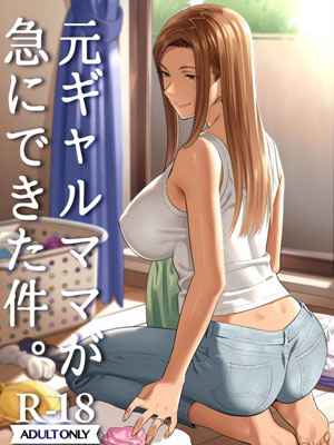 Ex Gyaru As My Mother 1 [Hito no Fundoshi] Suddenly Got as My Mother 101_11zon (1)