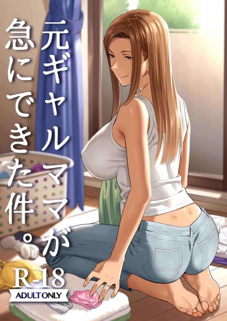 Ex Gyaru As My Mother 1 [Hito no Fundoshi] Suddenly Got as My Mother 101_11zon