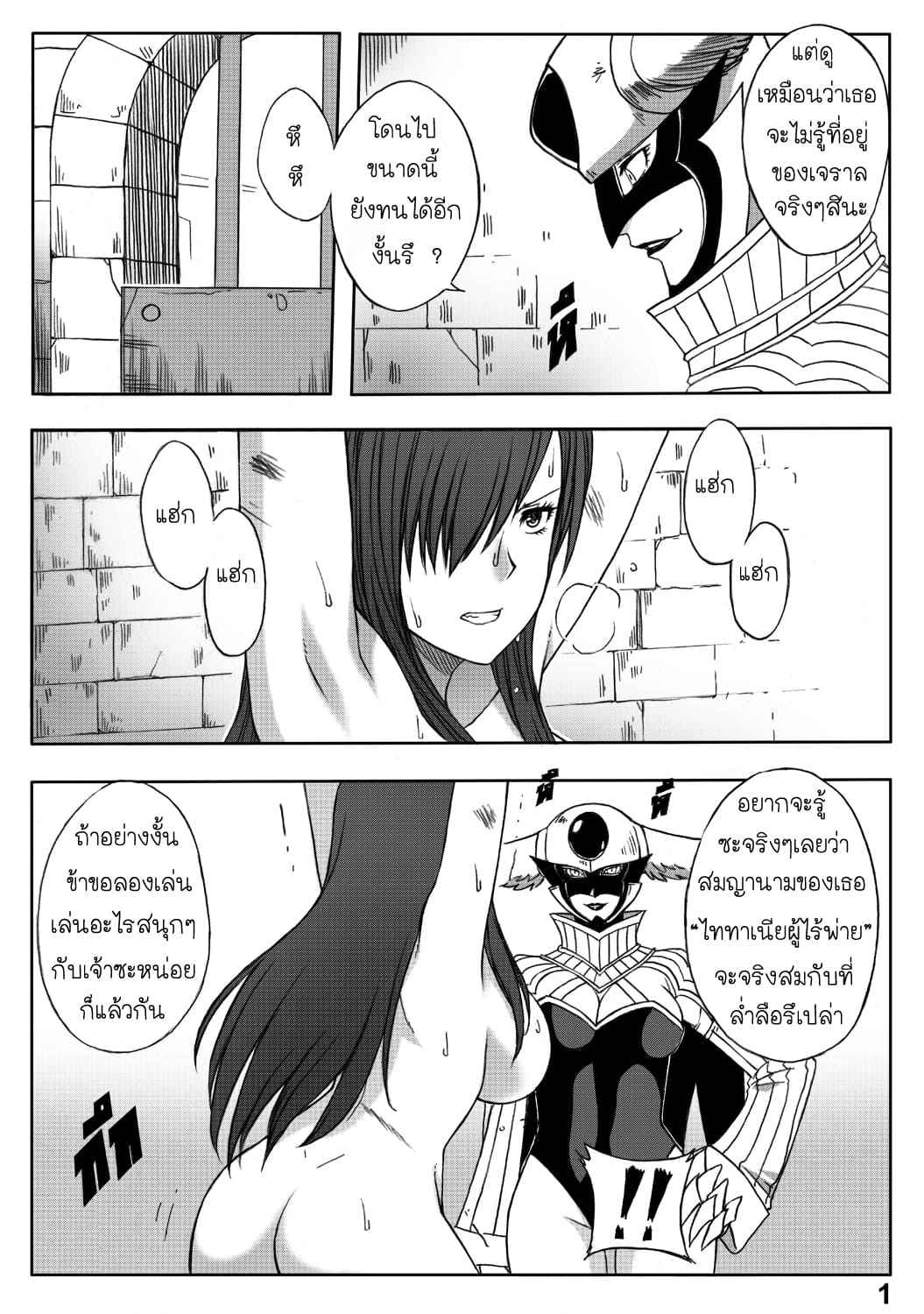 Fairy Tail จุดจบของเอลซ่า [Xter] Fairy Tail The End of Titania05