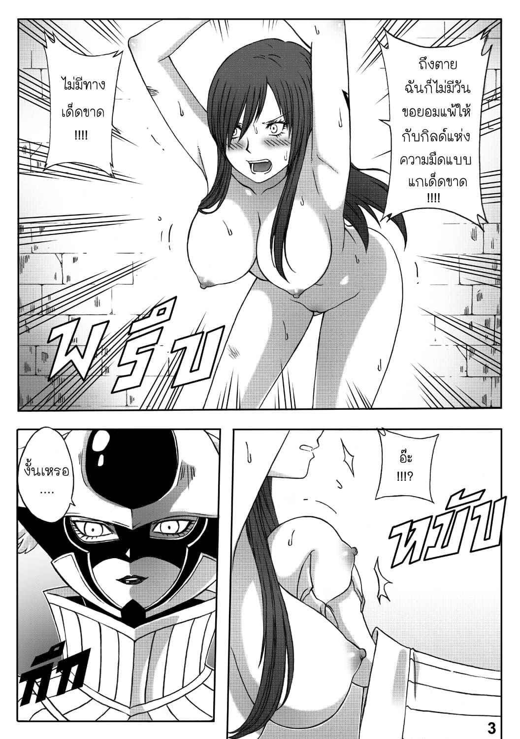 Fairy Tail จุดจบของเอลซ่า [Xter] Fairy Tail The End of Titania07