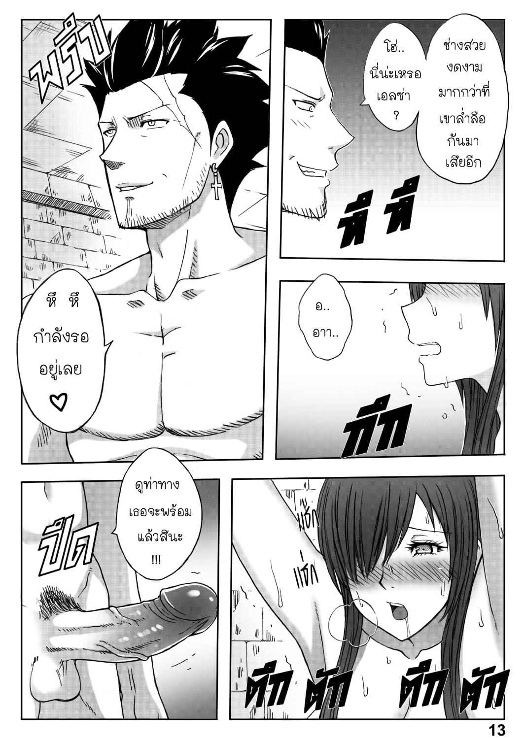 Fairy Tail จุดจบของเอลซ่า [Xter] Fairy Tail The End of Titania12