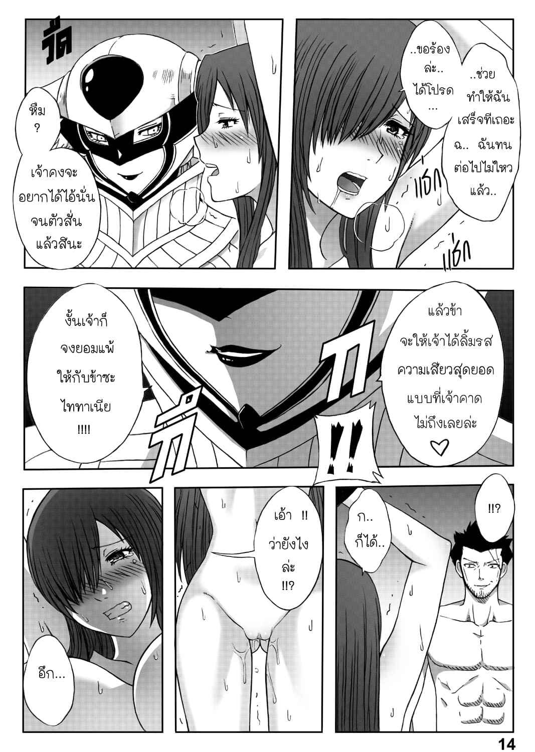 Fairy Tail จุดจบของเอลซ่า [Xter] Fairy Tail The End of Titania13