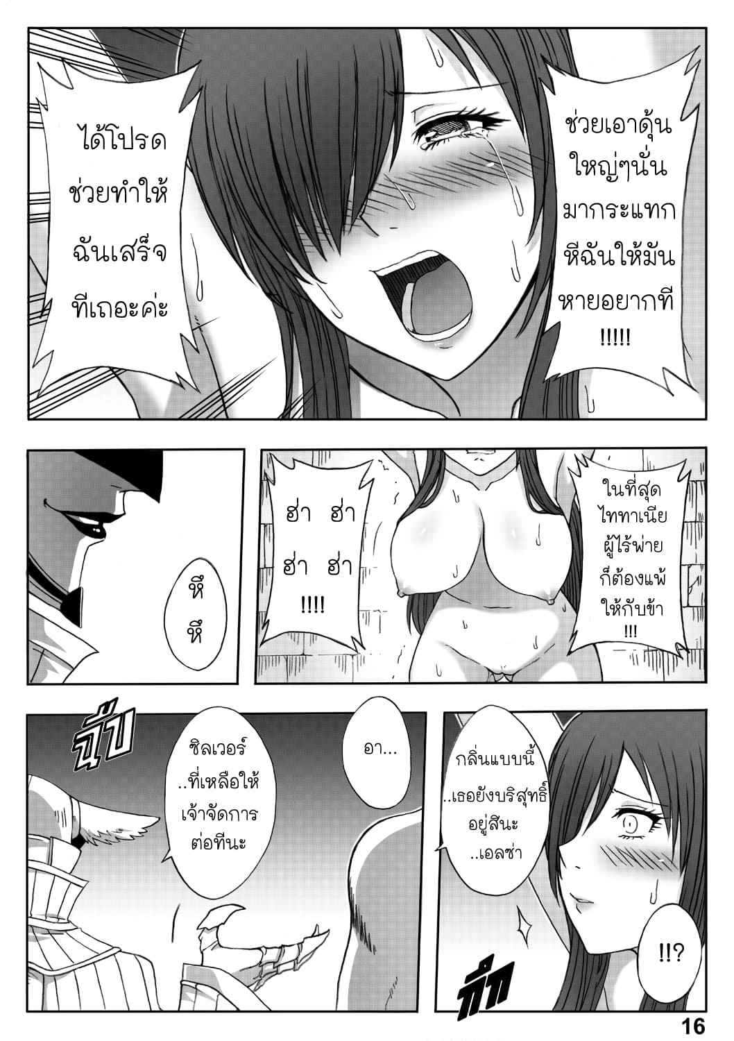 Fairy Tail จุดจบของเอลซ่า [Xter] Fairy Tail The End of Titania15