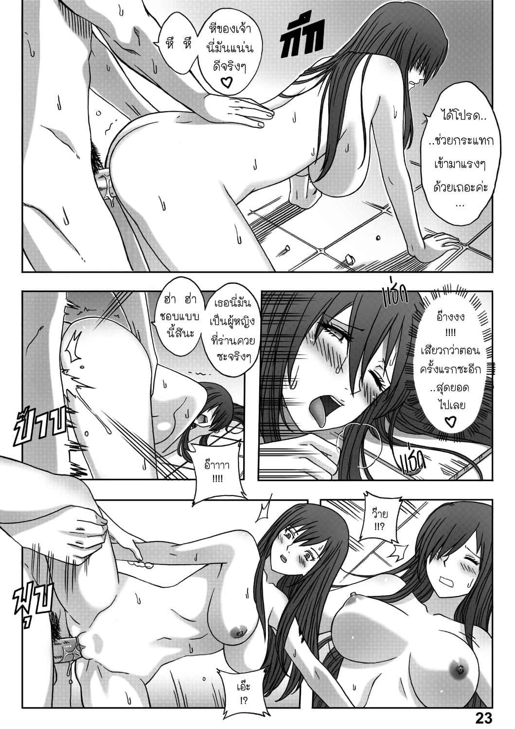 Fairy Tail จุดจบของเอลซ่า [Xter] Fairy Tail The End of Titania22