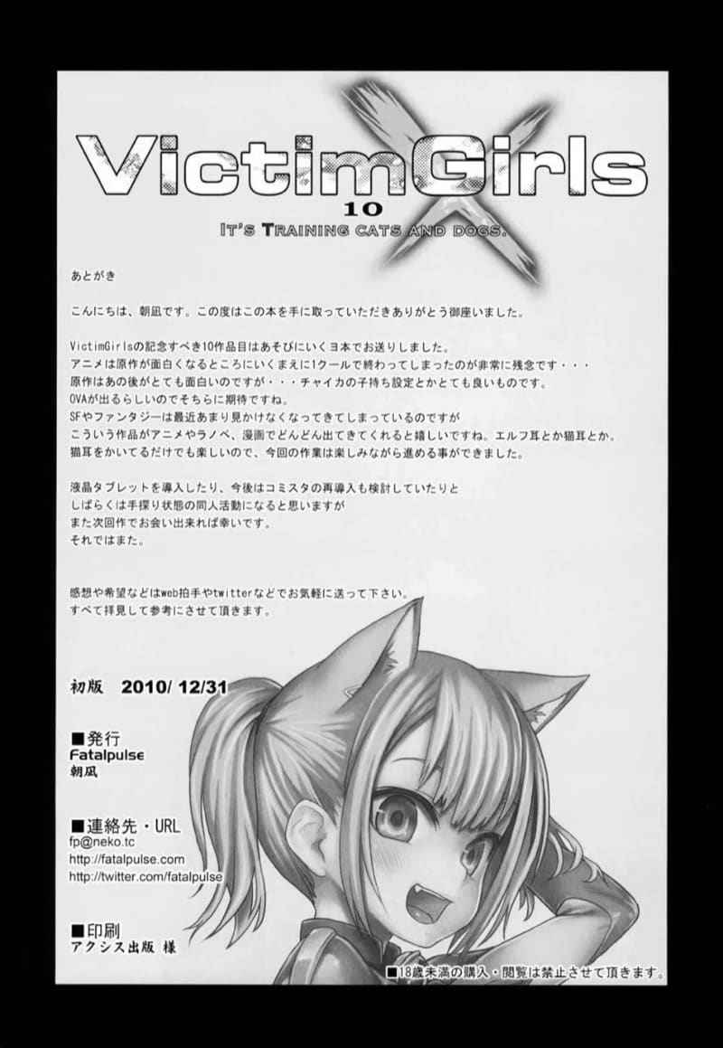 Training Cats and Dogs (C79) [Fatalpulse] Victim Girls 10 Training Cats and Dogs21_11zon