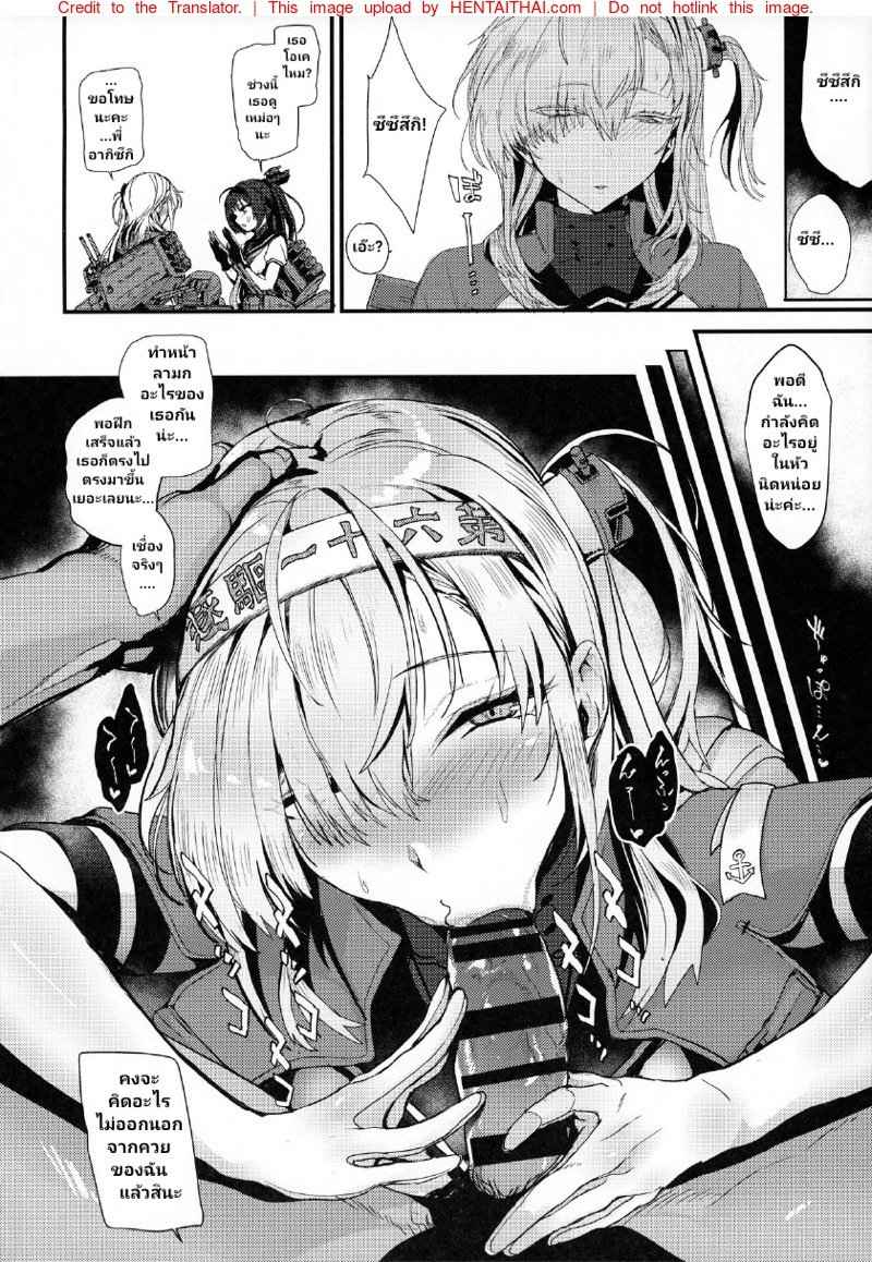 ฉันรักที่จะสนุก แต่ไม่ผูกพันธ์ [SNOW RABBIT Yukiguni Yuu] 23