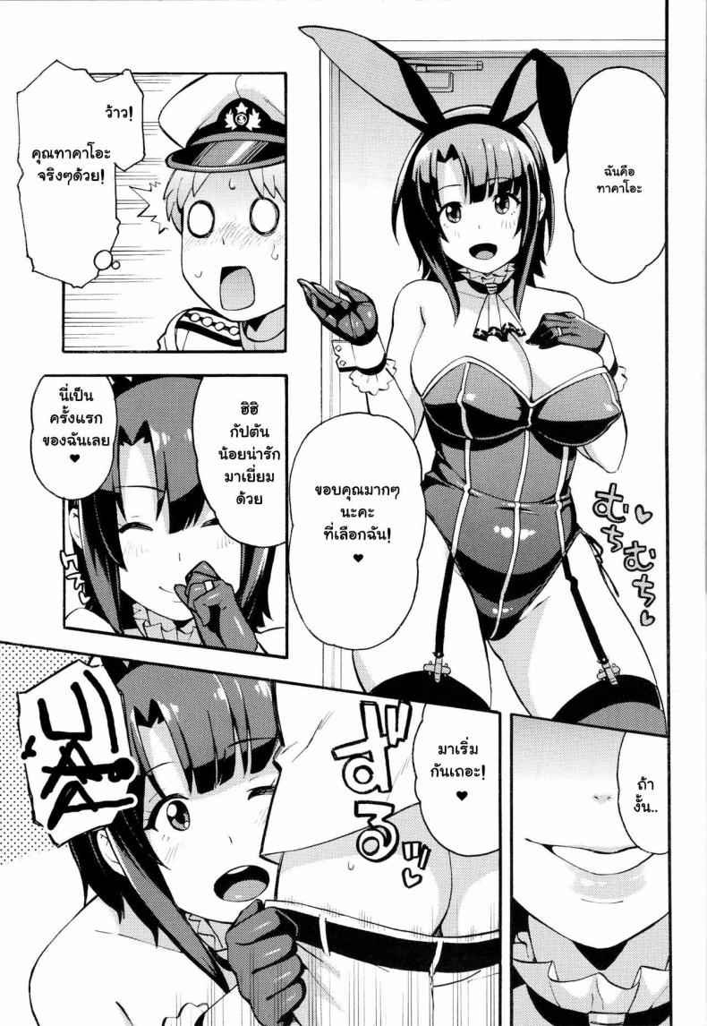 ฉันและกัปตัน (C89) [SOLID AIR] Imekura Kanmusu Takao04