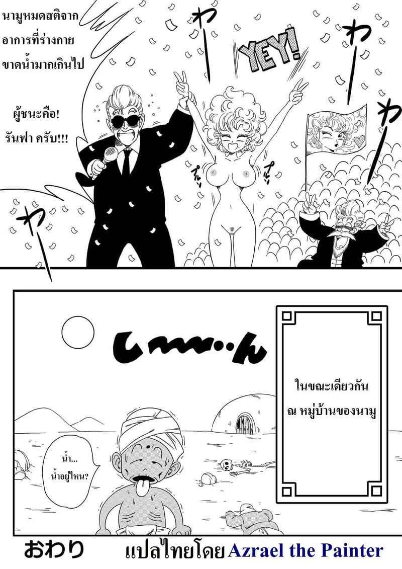 ดราก้อนบอล Dagon Ball NAM VS RANFAN [Yamamoto] NAM VS RANFAN Dragon Ball14