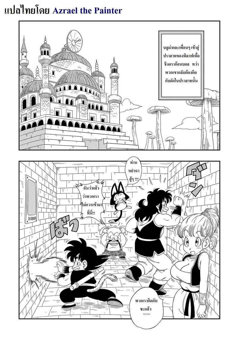 ดราก้อนบอล Dagon Ball Pilaf Wana [Yamamoto Doujin] Dagon Ball02