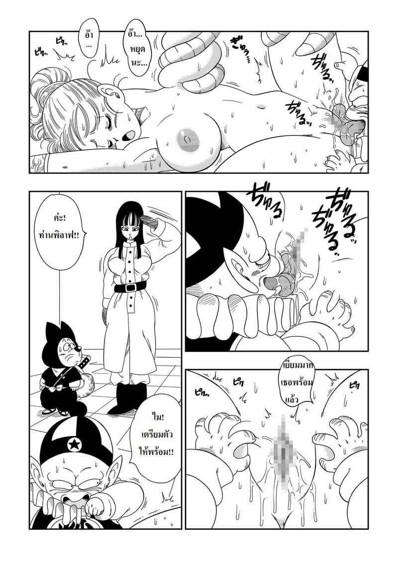 ดราก้อนบอล Dagon Ball Pilaf Wana [Yamamoto Doujin] Dagon Ball05