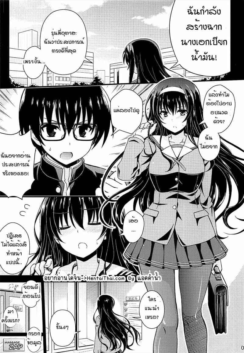 นวดน้ำมันเพื่อคลายจุด(COMIC1☆11) [Yumeya Honpo] Honmono02