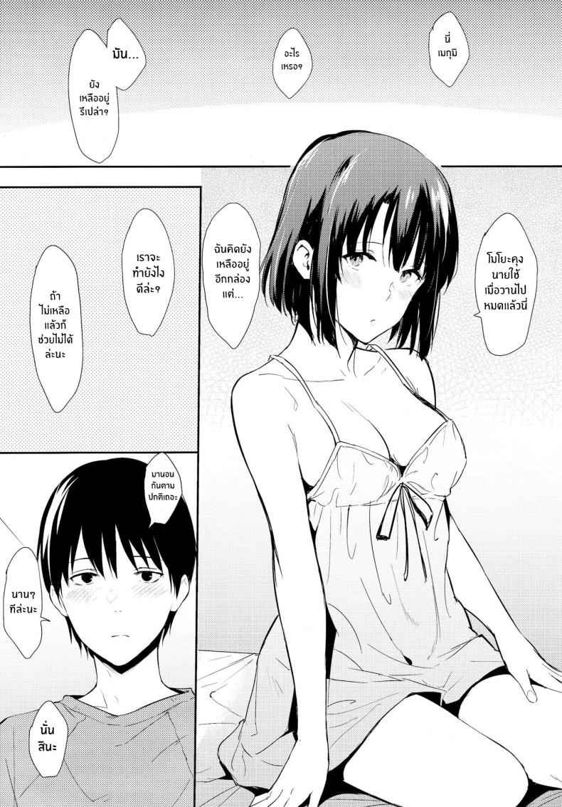 นายอยากทำมันหรอ (C97) [Cat Food] Megumi ppoi no04