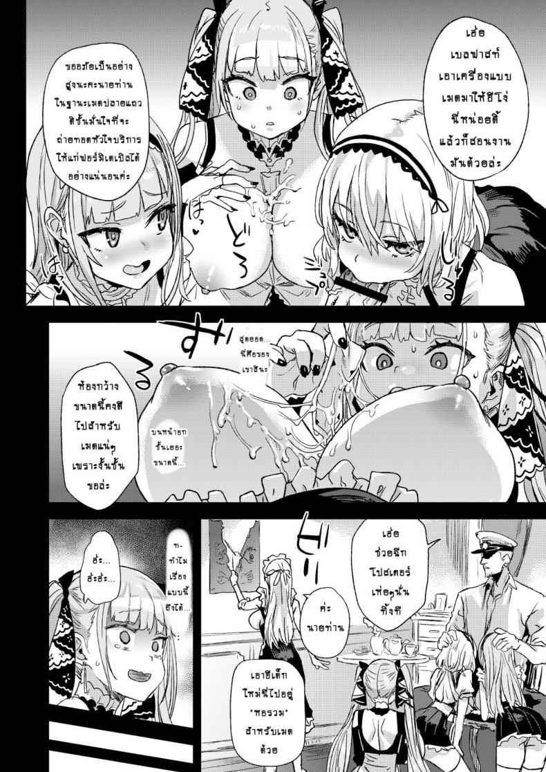 ปฏิบัติการณ์ฐานทัพลับ [Fatalpulse (Asanagi)] Lady Maid ni Datsu05