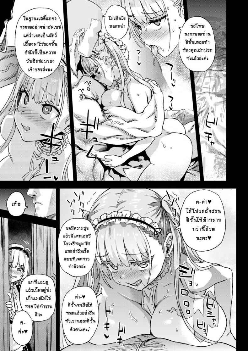 ปฏิบัติการณ์ฐานทัพลับ [Fatalpulse (Asanagi)] Lady Maid ni Datsu14