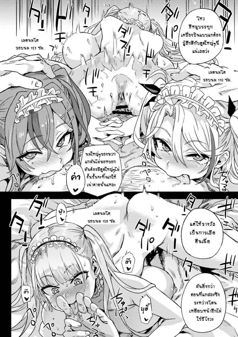 ปฏิบัติการณ์ฐานทัพลับ [Fatalpulse (Asanagi)] Lady Maid ni Datsu16