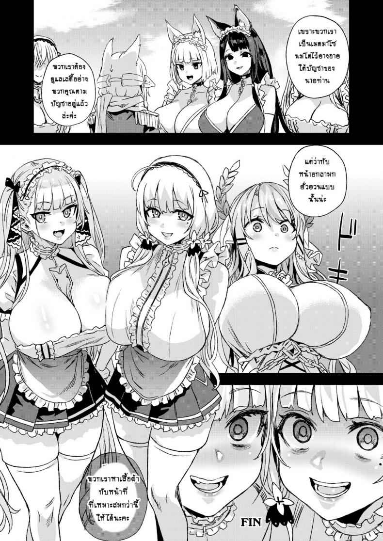 ปฏิบัติการณ์ฐานทัพลับ [Fatalpulse (Asanagi)] Lady Maid ni Datsu18