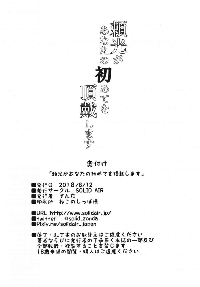 มาสเตอร์กับคอร์สศีลธรรมอันดี [SOLID AIR (Zonda)] Raikou ga Anata08