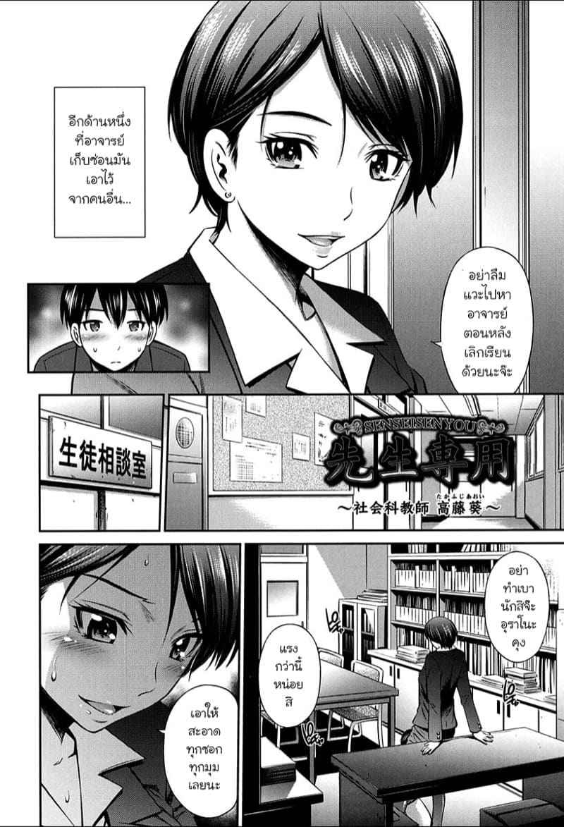 อาจารย์คนใหม่ กับ ลูกศิษย์คนเดิม 2 [Sabashi Renya] Female Teacher 202