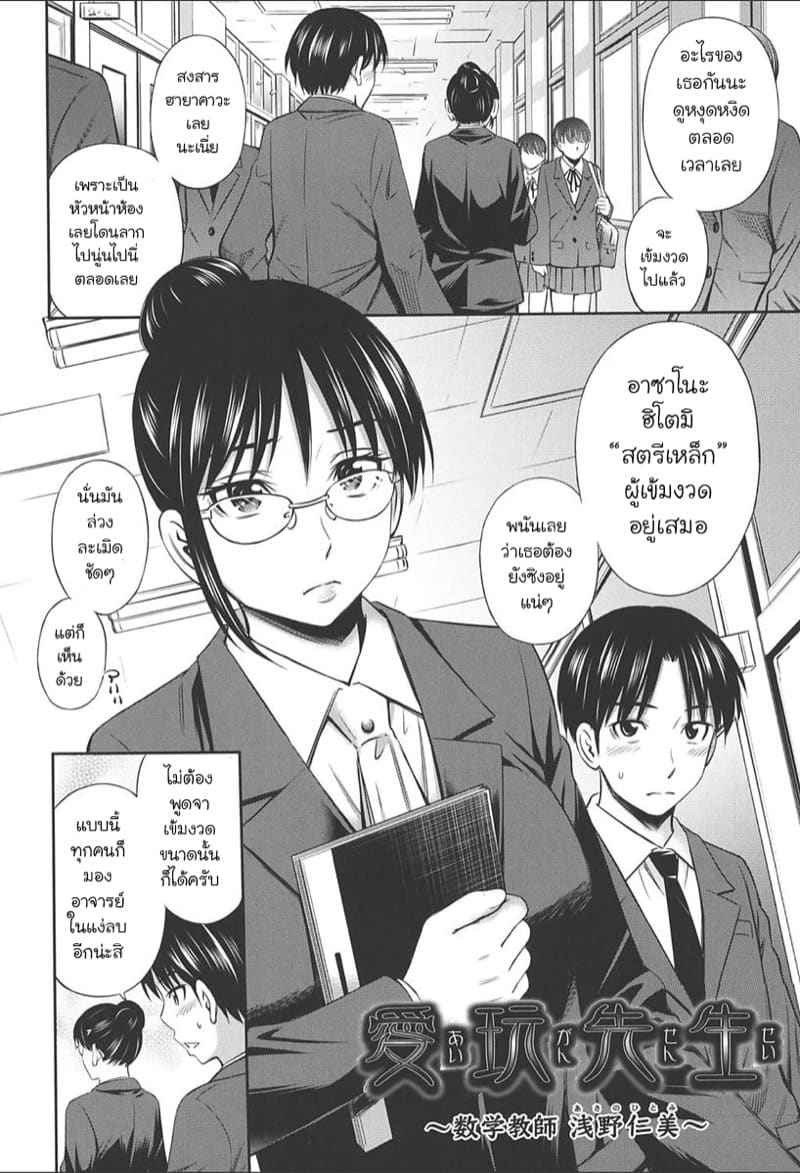 อาจารย์คนใหม่ กับ ลูกศิษย์คนเดิม 3 [Sabashi Renya] Female Teacher 302