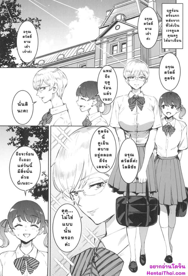 เข้าเวรโรงเรียนมัธยมสตรีเอกชน 2 (C102) [Manga Super] Cool-chan 204