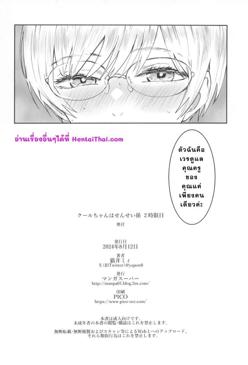 เข้าเวรโรงเรียนมัธยมสตรีเอกชน 2 (C102) [Manga Super] Cool-chan 225