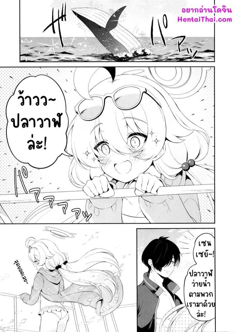 เซนเซย์ x ปลาวาฬ (C103) [Panda ga Ippki] Torokeru Hoshino04