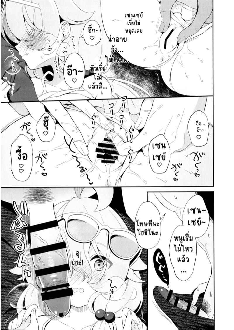 เซนเซย์ x ปลาวาฬ (C103) [Panda ga Ippki] Torokeru Hoshino09