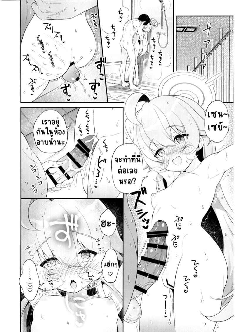 เซนเซย์ x ปลาวาฬ (C103) [Panda ga Ippki] Torokeru Hoshino13