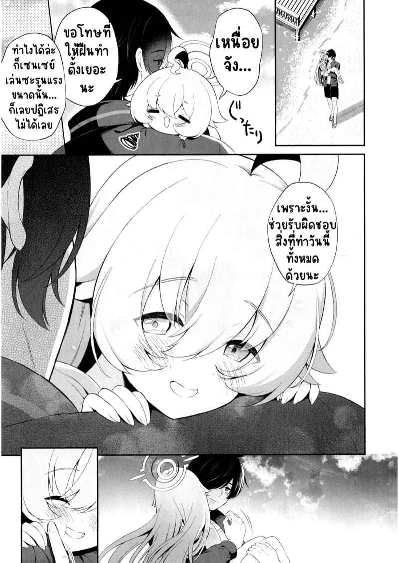 เซนเซย์ x ปลาวาฬ (C103) [Panda ga Ippki] Torokeru Hoshino16