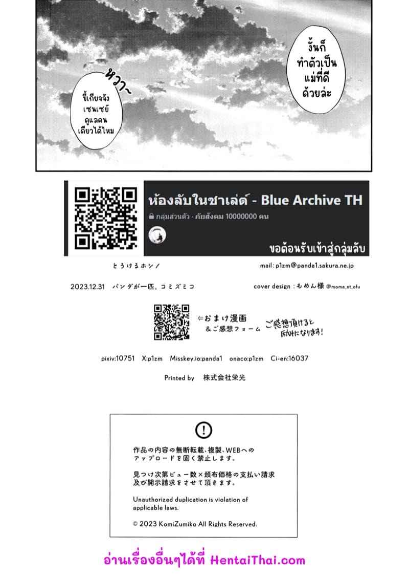 เซนเซย์ x ปลาวาฬ (C103) [Panda ga Ippki] Torokeru Hoshino17