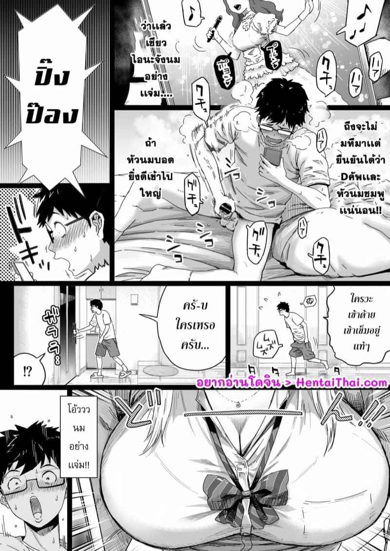 เธอเปลี่ยนไป ไม่เหมือนเดิม [Kamakiri Farm] Hisashiburi02