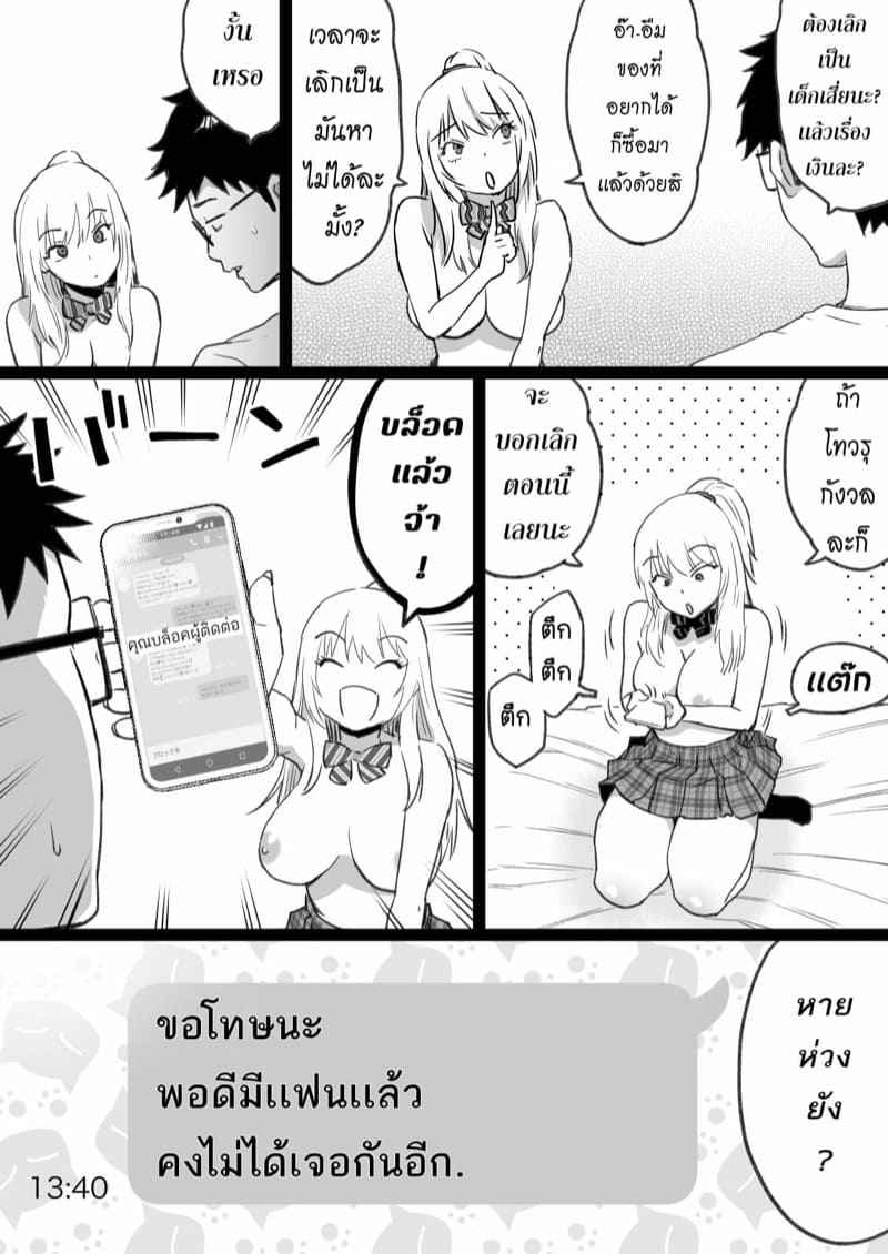 เธอเปลี่ยนไป ไม่เหมือนเดิม [Kamakiri Farm] Hisashiburi09