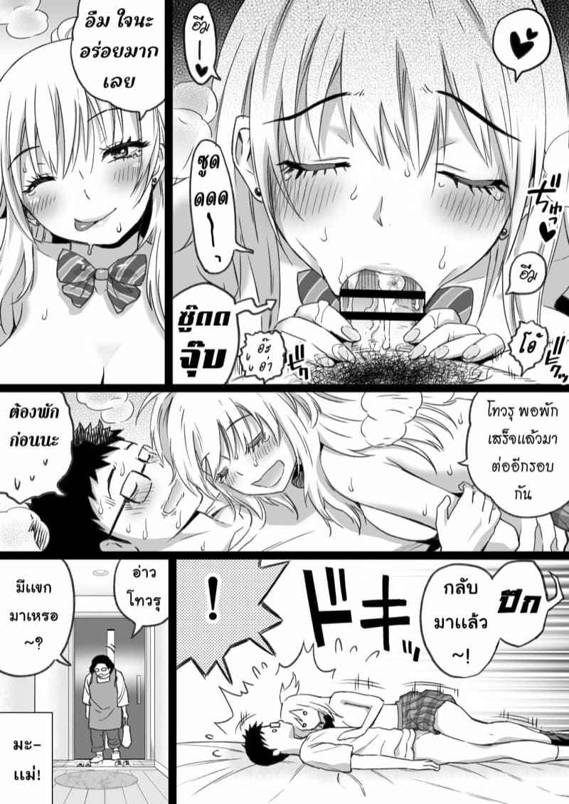 เธอเปลี่ยนไป ไม่เหมือนเดิม [Kamakiri Farm] Hisashiburi18