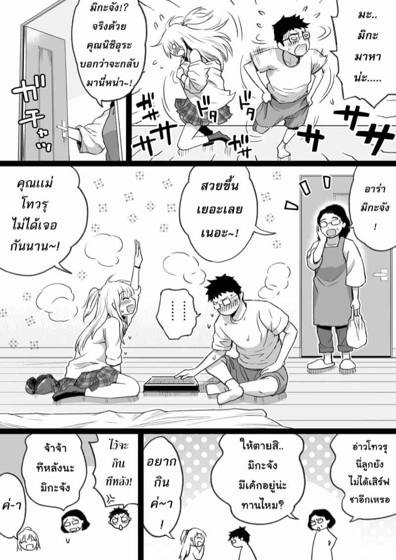 เธอเปลี่ยนไป ไม่เหมือนเดิม [Kamakiri Farm] Hisashiburi19